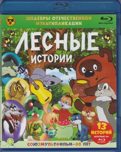 Лесные Истории