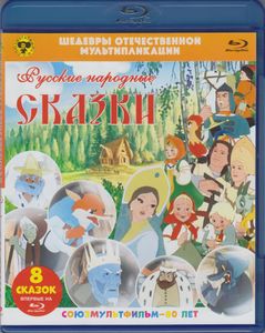 Русские Народные Сказки