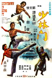 少林門