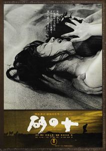 砂の女