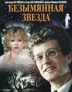 Безымянная Звезда