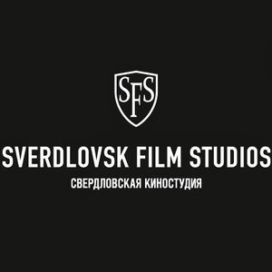 Свердловская Коностудия