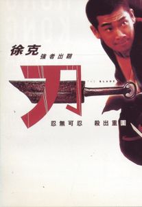 刀
