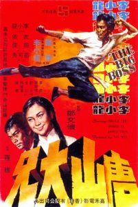 唐山大兄