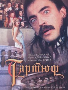 Тартюф