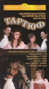 Тартюф