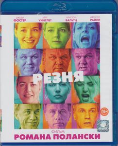 Резня