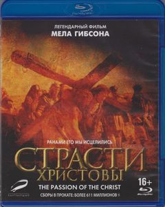 Страсти Христовы