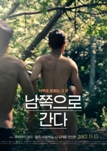 남쪽으로 간다