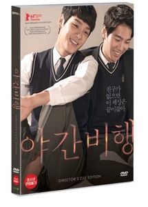 야간비행