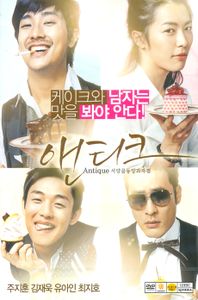 서양골동양과자점 앤티크