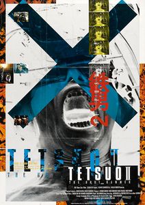 鉄男II
