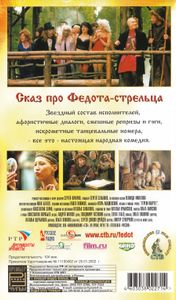 Сказ Про Федота-Стрельца