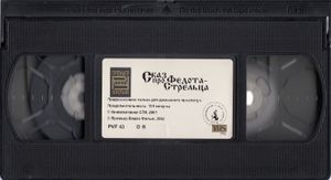 Сказ Про Федота-Стрельца