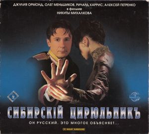 Сибирский Цирюльник