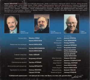 Сибирский Цирюльник