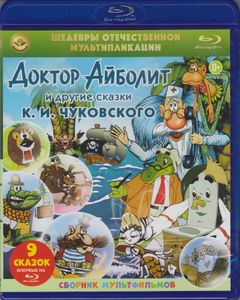 Доктор Айболит И Другие Сказки К. И. Чуковского