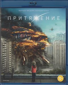 Притяжение