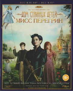 Дом Странных Детей Мисс Перегрин