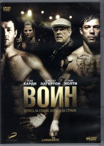 Воин
