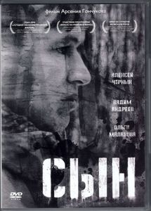 Сын