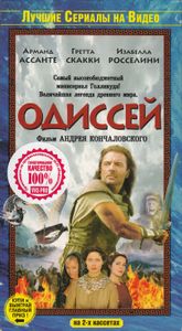 Одиссей