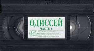 Одиссей