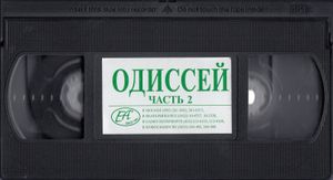 Одиссей