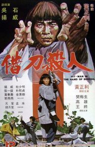 借刀殺人