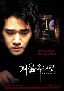거울속으로