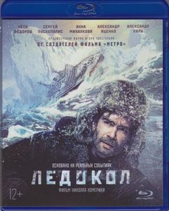 Ледокол