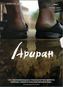 Ариран