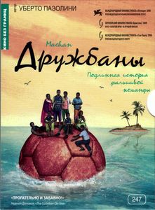 Дружбаны