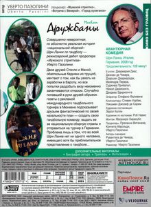 Дружбаны