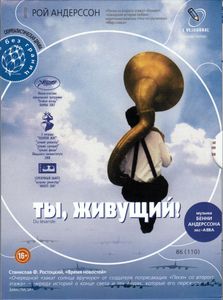 Ты, Живущий!