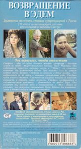 Возвращение В Эдем