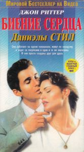 Биение Сердца