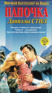 Папочка