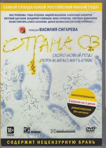 Страна ОЗ (Специальное Издание)