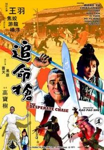 追命槍