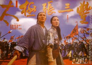 太極張三豐