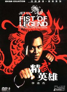 精武英雄