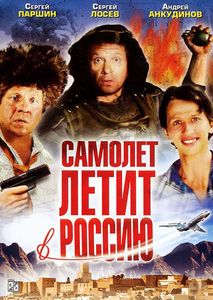 Самолёт Летит В Россию
