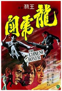 龍虎鬥