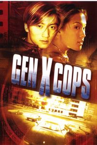 特警新人類