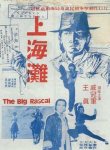 大惡客