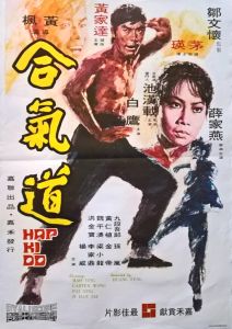 合氣道