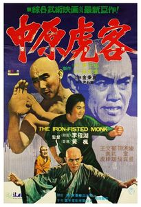 三德和尚與舂米六