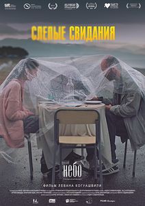 Слепые Свидания