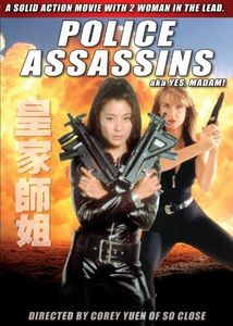 皇家師姐